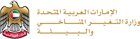 وزارة التغيّر المناخي والبيئة